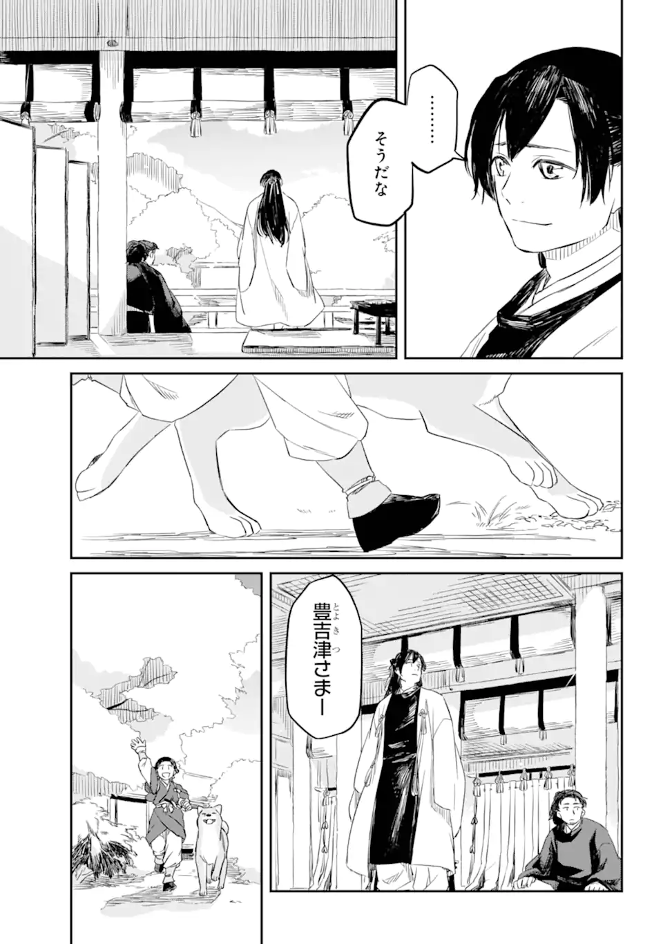 Ryuujin no Musume - Chapter 4.4 - Page 4